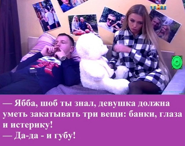 Приколы о Дом-2 (10.03.2019)