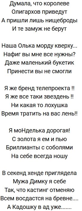 Стихи о Дом-2 на 10.03.2019