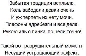 Стихи о Дом-2 на 10.03.2019