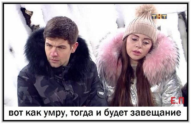 Приколы о Дом-2 (11.03.2019)