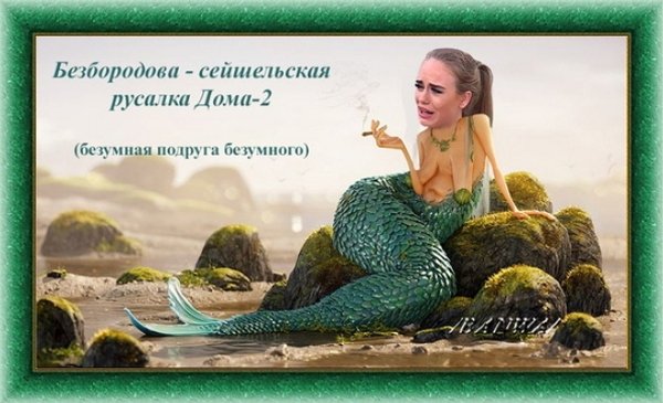 Приколы о Дом-2 (12.03.2019)