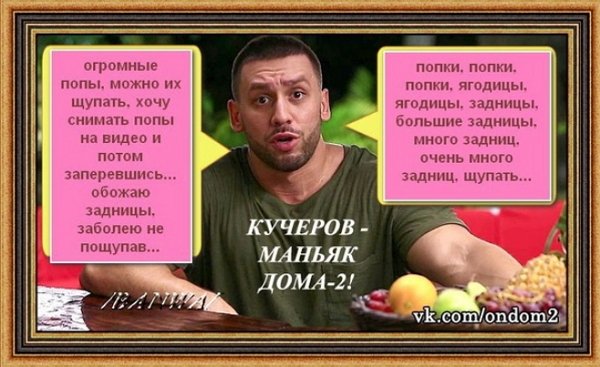 Приколы о Дом-2 (12.03.2019)