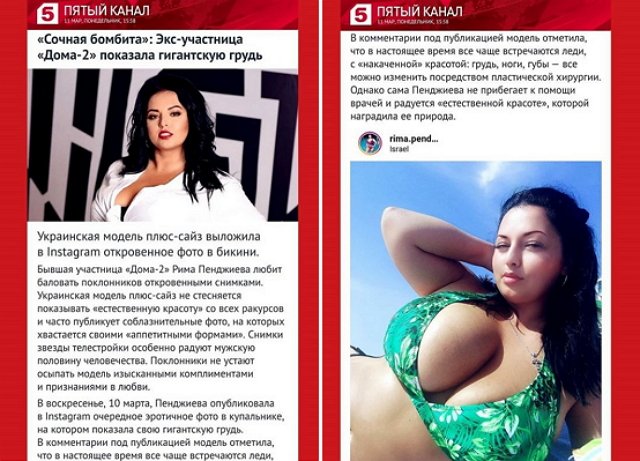 Рима Пенджиева: Свою грудь ношу с любовью