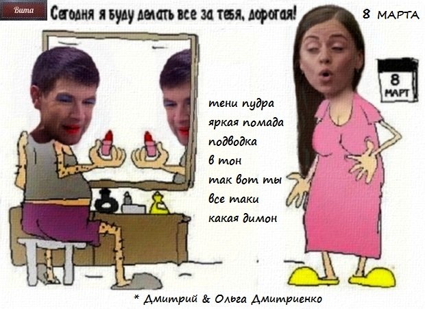 Приколы о Дом-2 (13.03.2019)