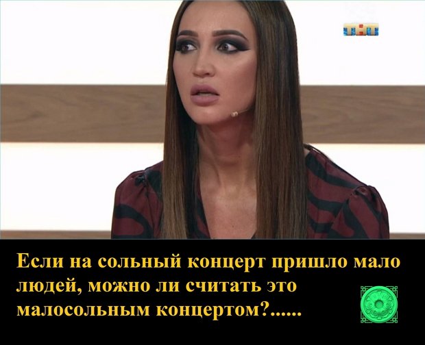 Приколы о Дом-2 (13.03.2019)