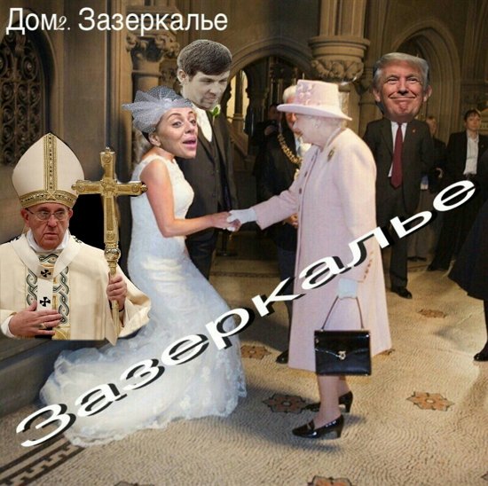 Стихи о Дом-2 на 14.03.2019