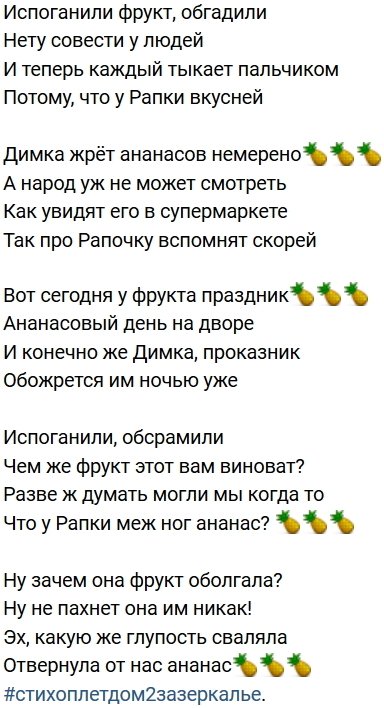 Стихи о Дом-2 на 14.03.2019