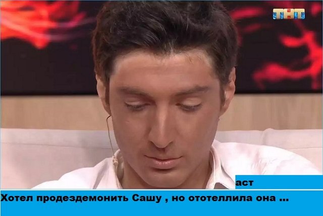 Приколы о Дом-2 (14.03.2019)