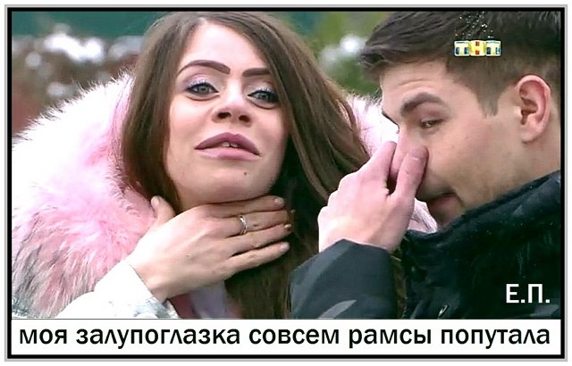 Приколы о Дом-2 (15.03.2019)