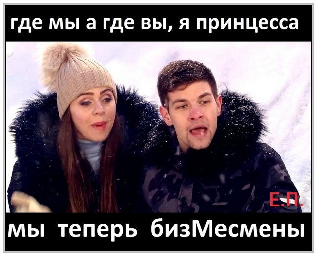 Приколы о Дом-2 (16.03.2019)