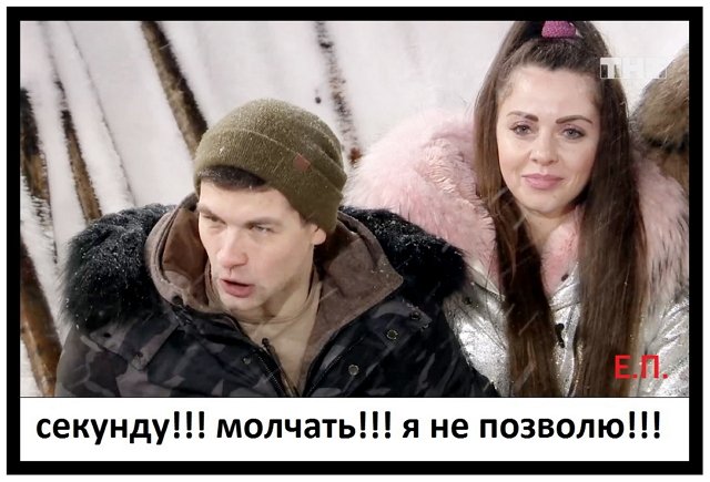 Приколы о Дом-2 (16.03.2019)