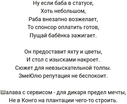 Стихи о Дом-2 на 16.03.2019