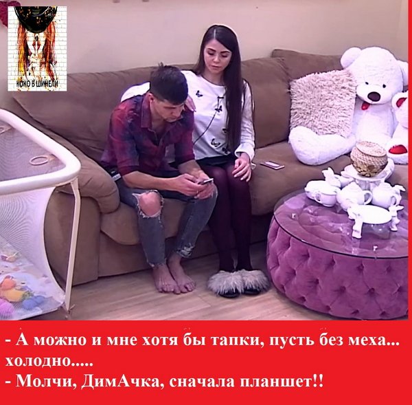 Приколы о Дом-2 (18.03.2019)