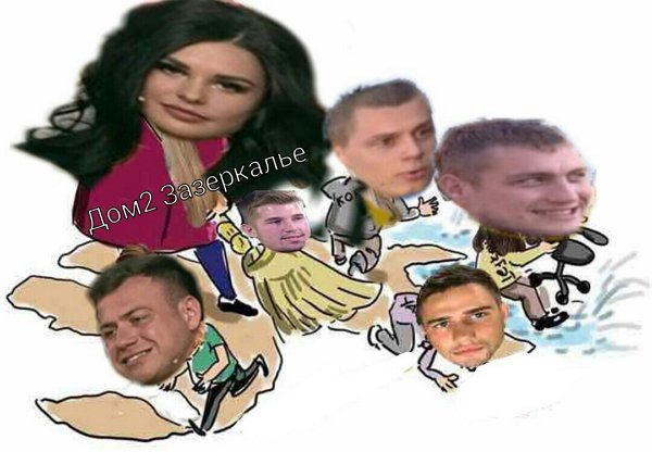 Приколы о Дом-2 (19.03.2019)