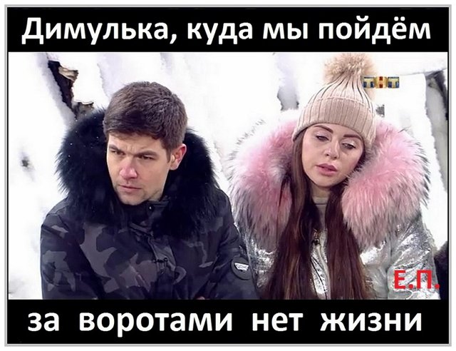 Приколы о Дом-2 (21.03.2019)