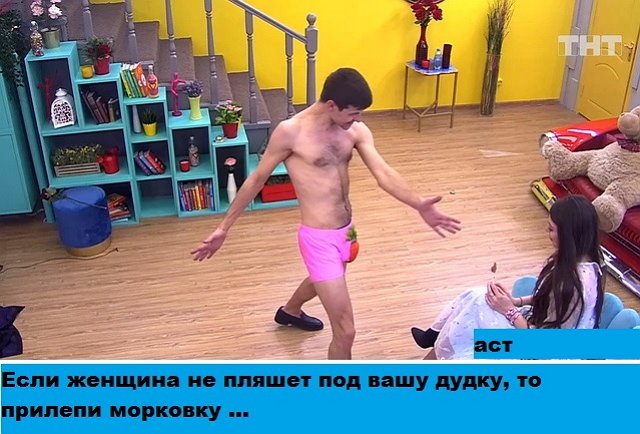 Приколы о Дом-2 (22.03.2019)
