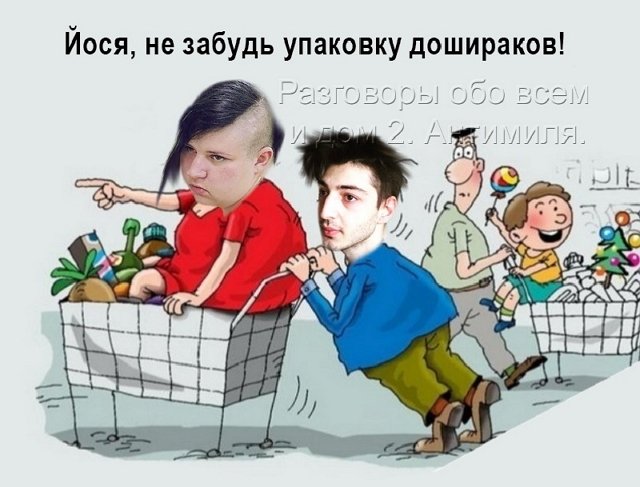 Приколы о Дом-2 (23.03.2019)