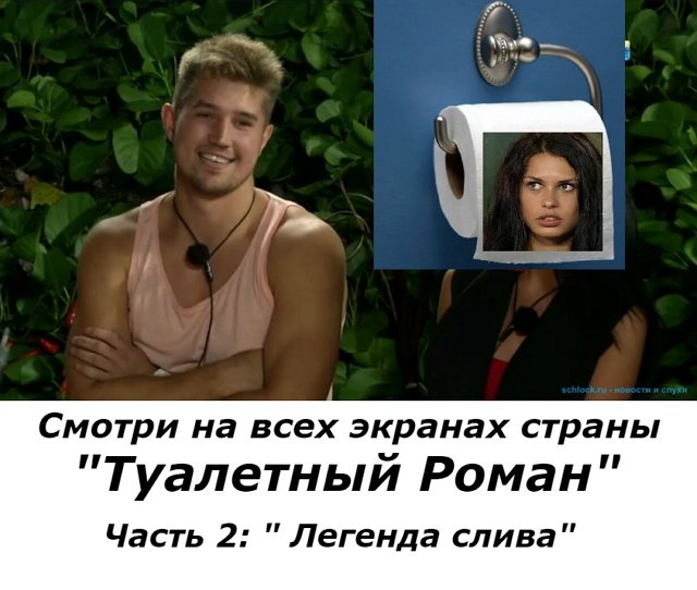 Приколы о Дом-2 (23.03.2019)