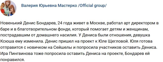 Новенький участник проекта Денис Бондарев