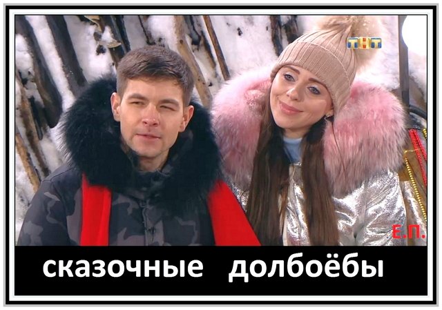 Приколы о Дом-2 (27.03.2019)