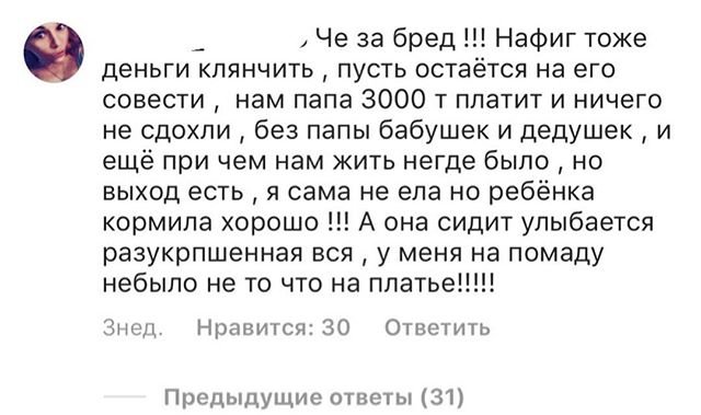 Милена Безбородова: Нет денег на еду, но есть на ресницы?