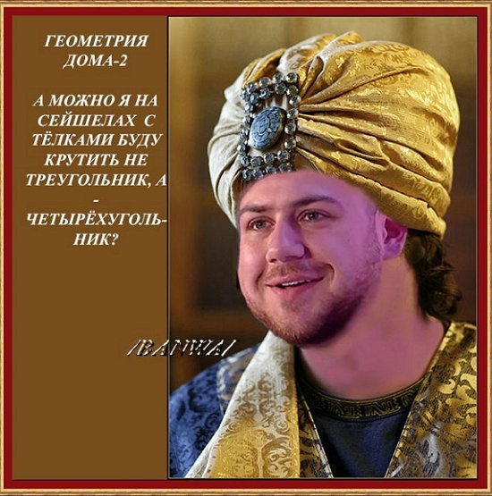 Приколы о Дом-2 (30.03.2019)