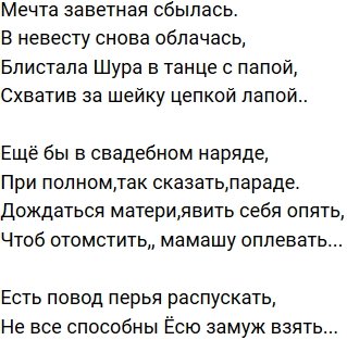 Стихи о Дом-2 на 2.04.2019