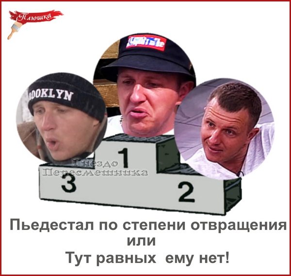 Приколы о Дом-2 (4.04.2019)