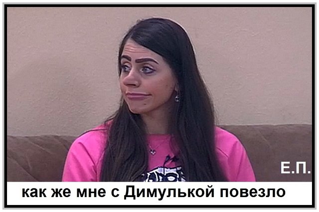 Приколы о Дом-2 (6.04.2019)