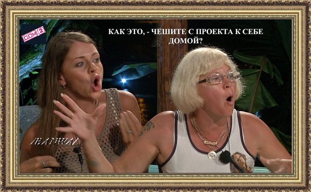 Приколы о Дом-2 (7.04.2019)