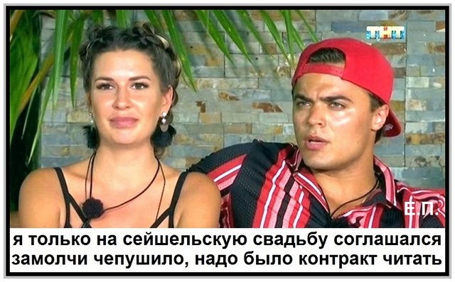Приколы о Дом-2 (7.04.2019)