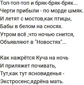 Стихи о Дом-2 на 8.04.2019