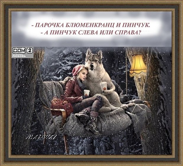 Приколы о Дом-2 (9.04.2019)