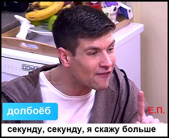 Приколы о Дом-2 (10.04.2019)