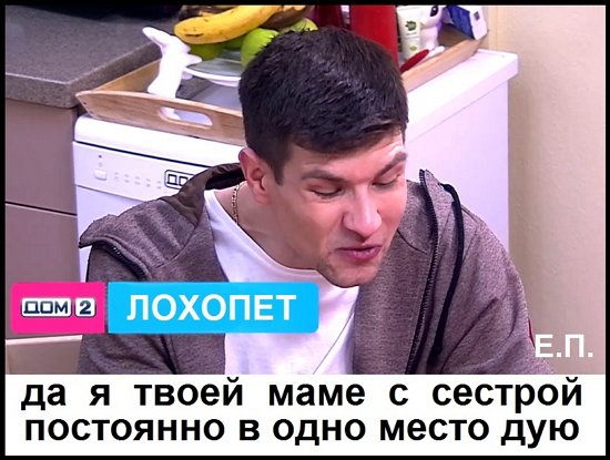 Приколы о Дом-2 (10.04.2019)