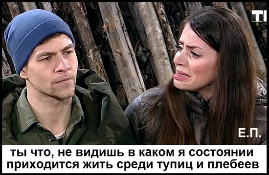 Приколы о Дом-2 (10.04.2019)