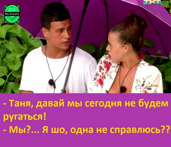 Приколы о Дом-2 (10.04.2019)