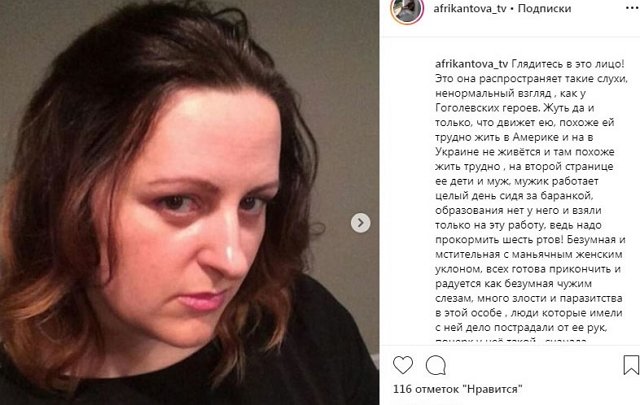 Африкантова показала лицо рассказавшей о её смерти женщины