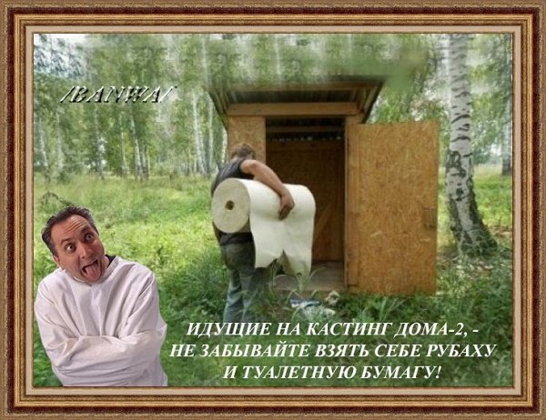 Приколы о Дом-2 (15.04.2019)