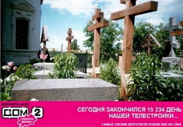 Приколы о Дом-2 (17.04.2019)