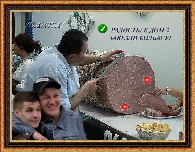 Приколы о Дом-2 (20.04.2019)