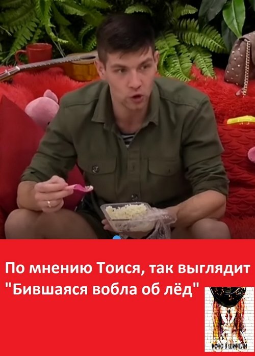 Приколы о Дом-2 (27.04.2019)