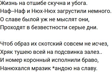 Стихи о Дом-2 на 30.04.2019