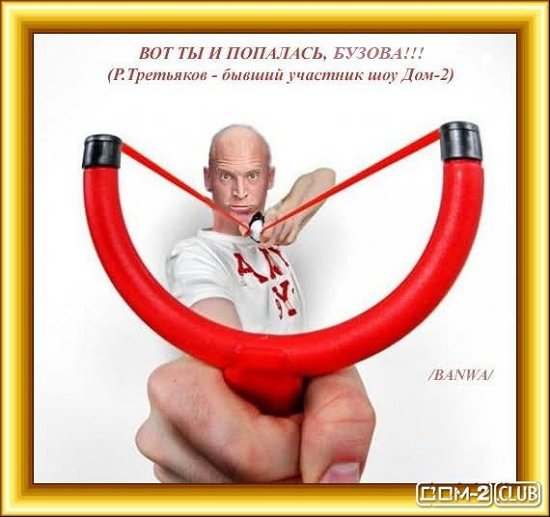 Приколы о Дом-2 (3.05.2019)