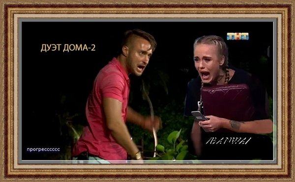 Приколы о Дом-2 (5.05.2019)