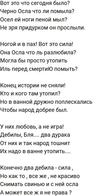 Стихи о Дом-2 на 6.05.2019