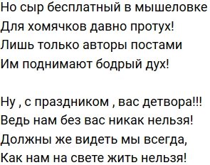 Стихи о Дом-2 на 7.05.2019