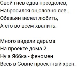 Стихи о Дом-2 на 7.05.2019