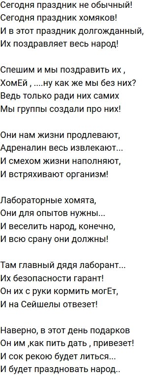 Стихи о Дом-2 на 7.05.2019