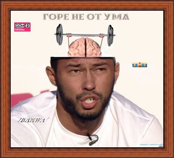 Приколы о Дом-2 (11.05.2019)